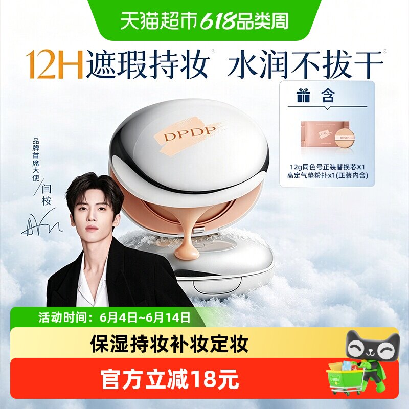 DPDP气垫遮瑕粉底霜补妆定妆服帖混油皮控油干皮bb霜水润保湿持妆