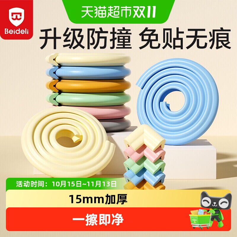 贝得力防撞条儿童防撞软包保护条桌边桌角加厚防磕碰环保材质