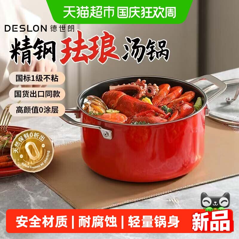 DESLON/德世朗珐琅汤锅加厚不锈钢煲汤锅家用圆形炖锅不粘锅