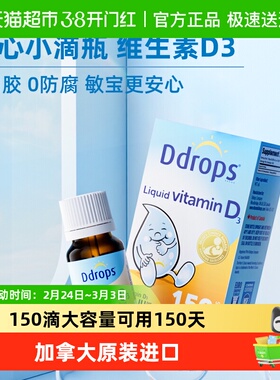 Ddrops滴卓思进口维生素D3婴幼儿童补钙一岁以下滴剂vd3新生儿