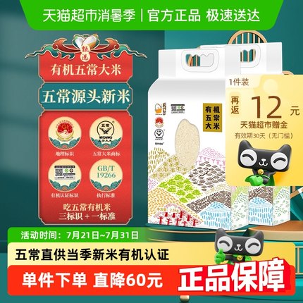 壹升善粮有机大米五常大米2.5kg*2袋东北大米GB/T19266真空锁鲜