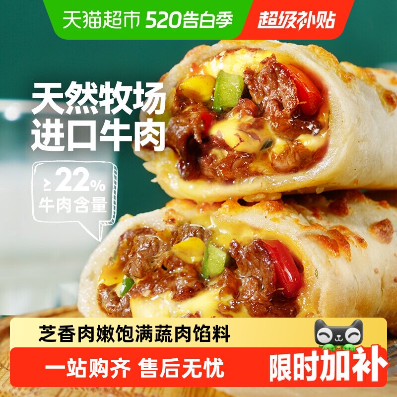 大希地烤芝士牛肉卷半成品儿童早餐披萨加热即食空气炸锅懒人食材