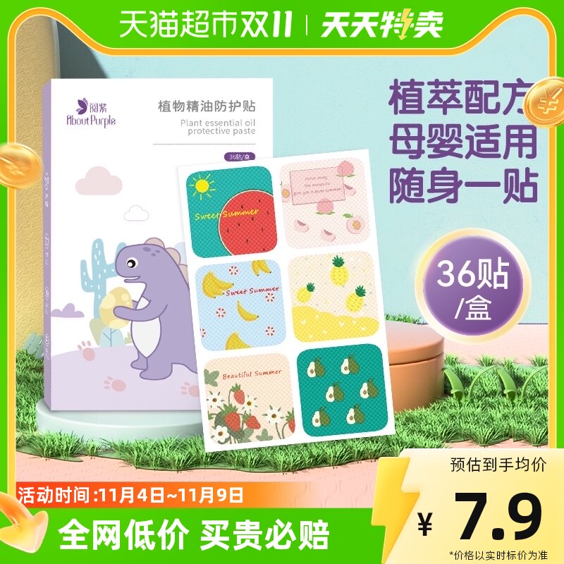 阅紫防护贴婴儿植物精油户外叮叮贴宝宝成人儿童专用卡通精油贴片高性价比高么？