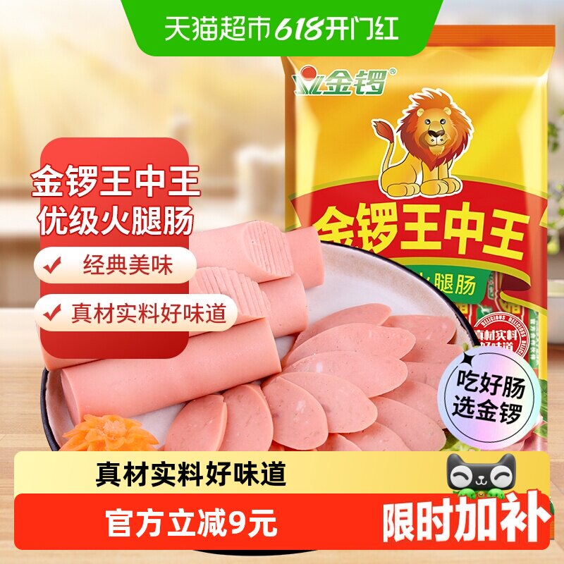 金锣王中王火腿肠60g*10支配螺蛳粉方便面酸辣粉自热火锅即食香肠