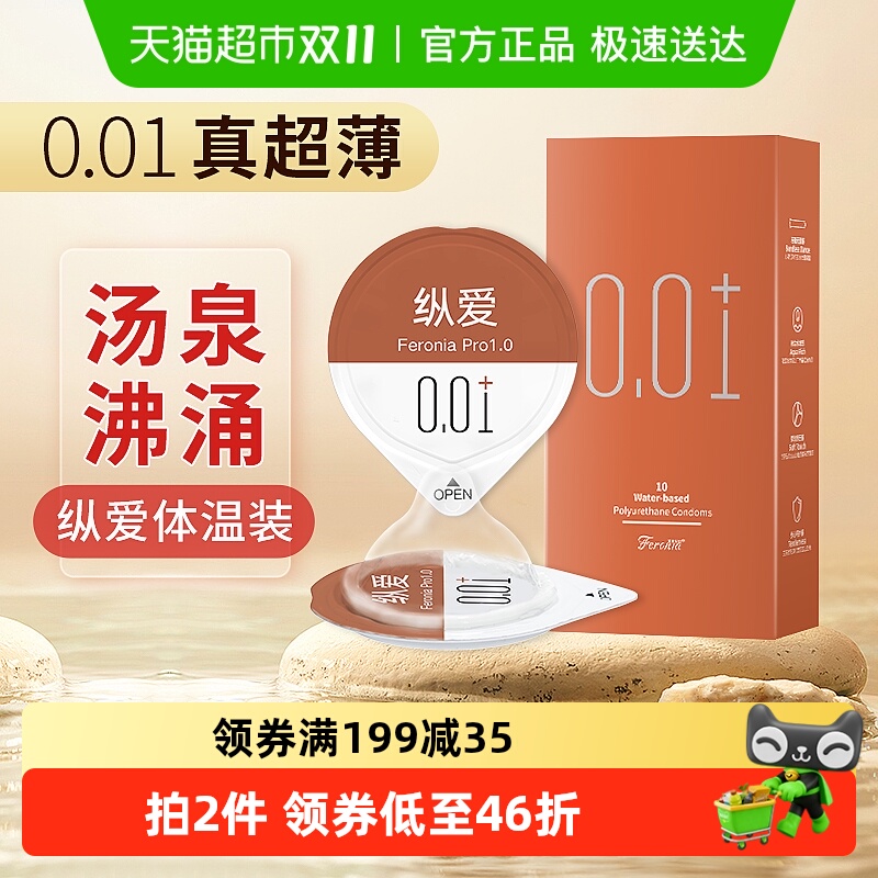 菲罗尼亚001聚氨酯口交安全套敢爱体温清爽不油口爱无味避孕套