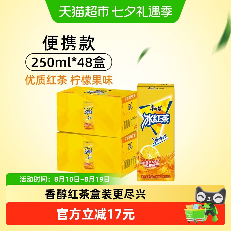 康师傅冰红茶250ml*24盒*2箱 33元 - 86线报