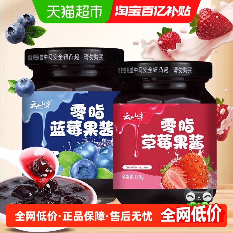 云山半蓝莓酱草莓酱组合夹心果酱儿童早餐面包吐司烘焙奶茶蛋糕
