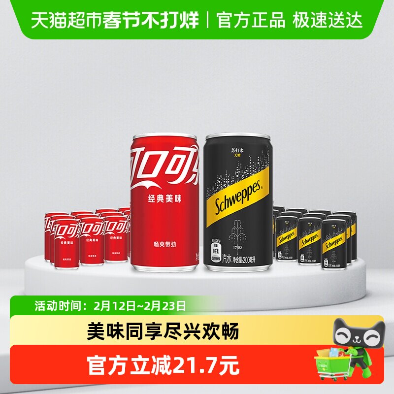 可口可乐碳酸饮料经典汽水200ml*12罐+怡泉无糖200ml*12罐气泡水