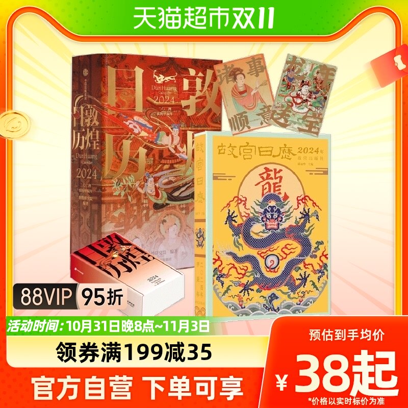 【任选】故宫日历2024 敦煌日历2024 国博日历2024正版龙年日历高性价比高么？