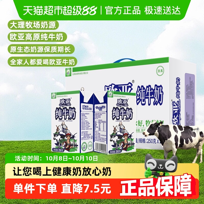 欧亚全脂纯牛奶250g×24盒×1组