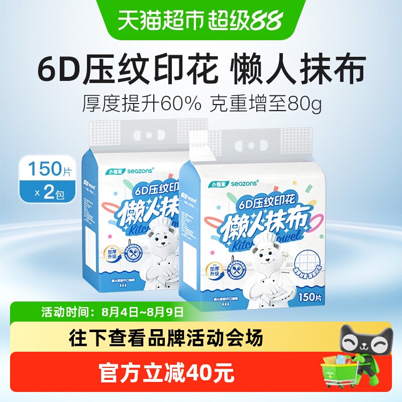 小植家加厚懒人抹布一次性洗碗布