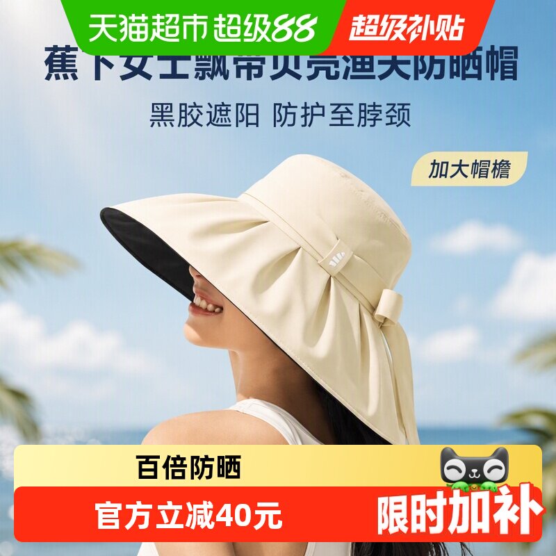 蕉下女士飘带渔夫防晒帽UPF100+