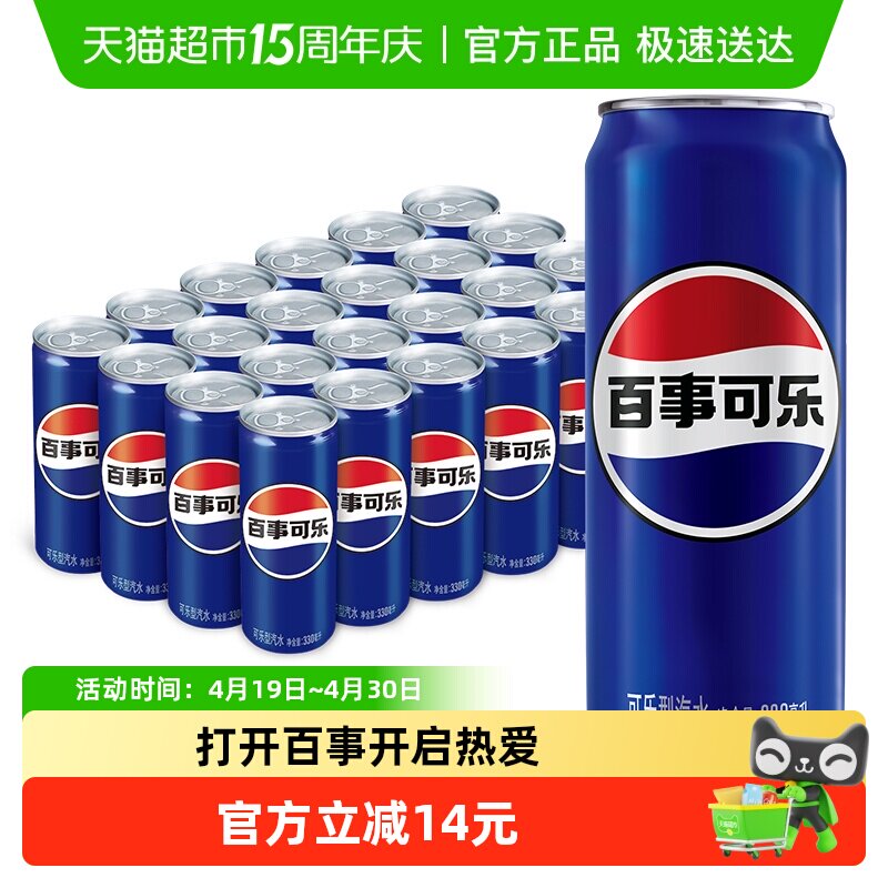 百事可乐碳酸饮料细长罐整箱（包装随机）