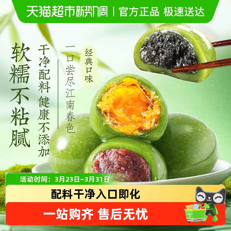 味滋源青团蛋黄肉松红豆沙黑芝麻味糯米糍杭州特产糕点零食品小吃