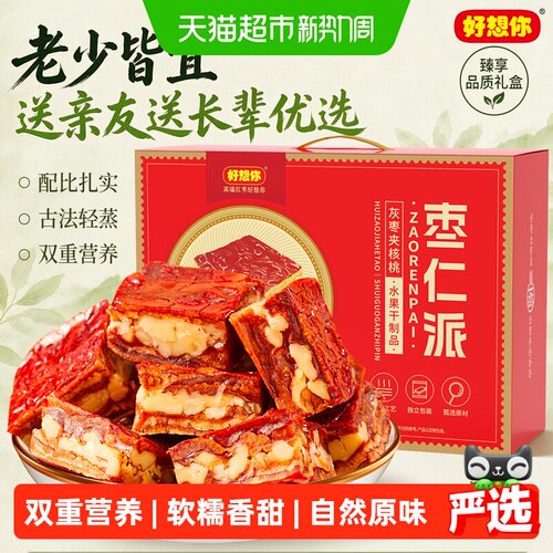 好想你红枣夹核桃免洗即食礼盒