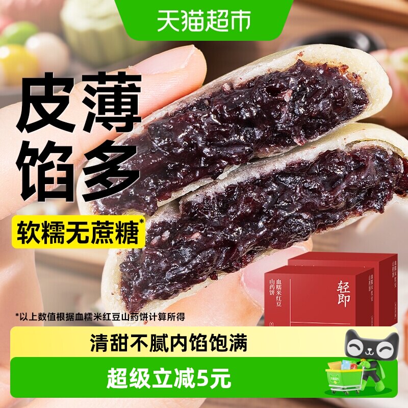 血糯米红豆山药饼早餐夹心面包无糖精老人营养传统糕点心生零食品