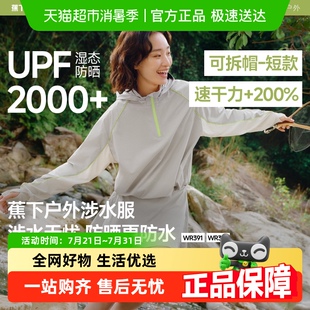 外套WR391 蕉下防曬涉水服女戶外運動速干防曬衣防紫外線輕薄短款