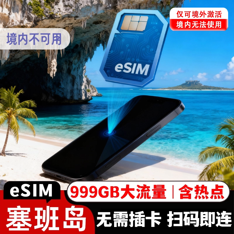 塞班岛关岛esim虚拟4g高速手机流量卡无限流量可选天宁罗塔旅游卡