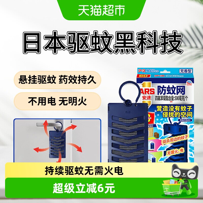 安速驱蚊挂件防蚊网500mg/个轻松驱蚊网纱窗防蚊子持久家用
