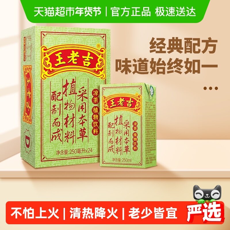 王老吉凉茶茶饮料整箱送礼礼盒250ml*24盒装火锅搭档中华老字号,咖啡/麦片/冲饮,凉茶,淘宝优惠券,粉丝福利购,淘宝优惠卷