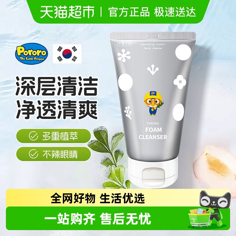 啵乐乐净透洁面乳男女面部深层清洁毛孔护肤品韩国原装进口洗面奶