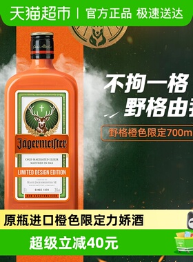 野格网红爆款利口酒力娇酒配制酒橙色限量版原瓶进口700ml*1瓶