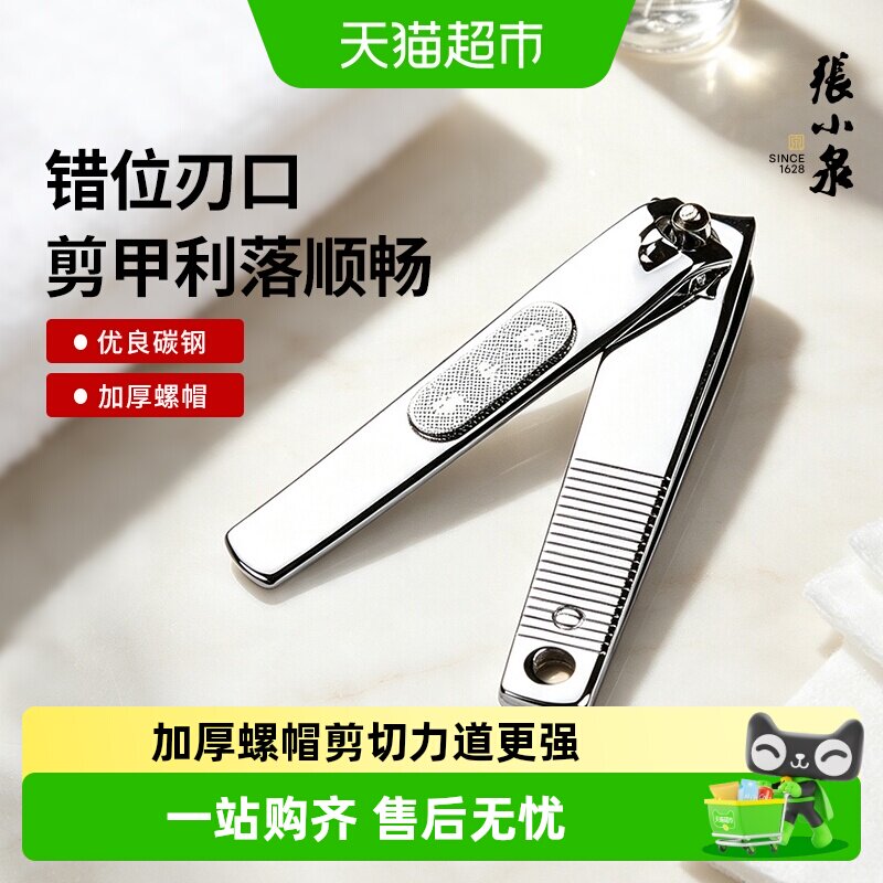 张小泉优良碳钢锋利指甲剪图片
