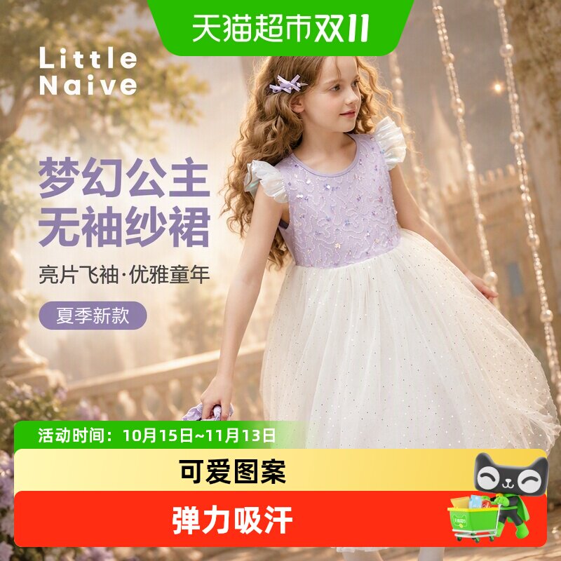LittleNaive女童夏季公主裙