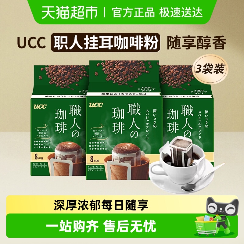 UCC悠诗诗进口挂耳咖啡