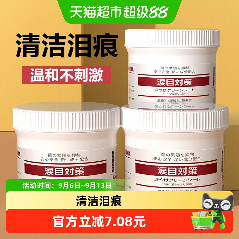 KOJIMA咖家宠物眼部清洁湿巾图片