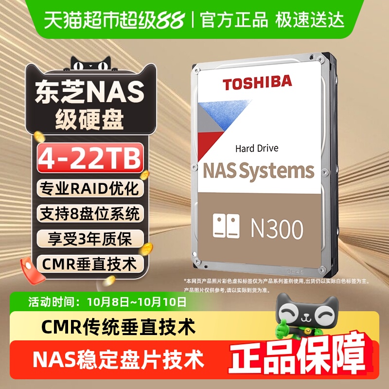 东芝N300机械硬盘CMR垂直