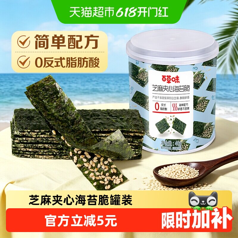 百草味芝麻夹心海苔脆罐装海苔碎寿司海苔拌饭碎休闲零食下午茶