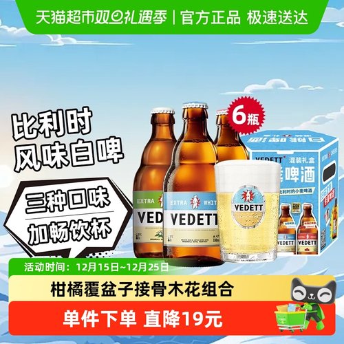 白熊啤酒组合装啤酒330ml×6瓶