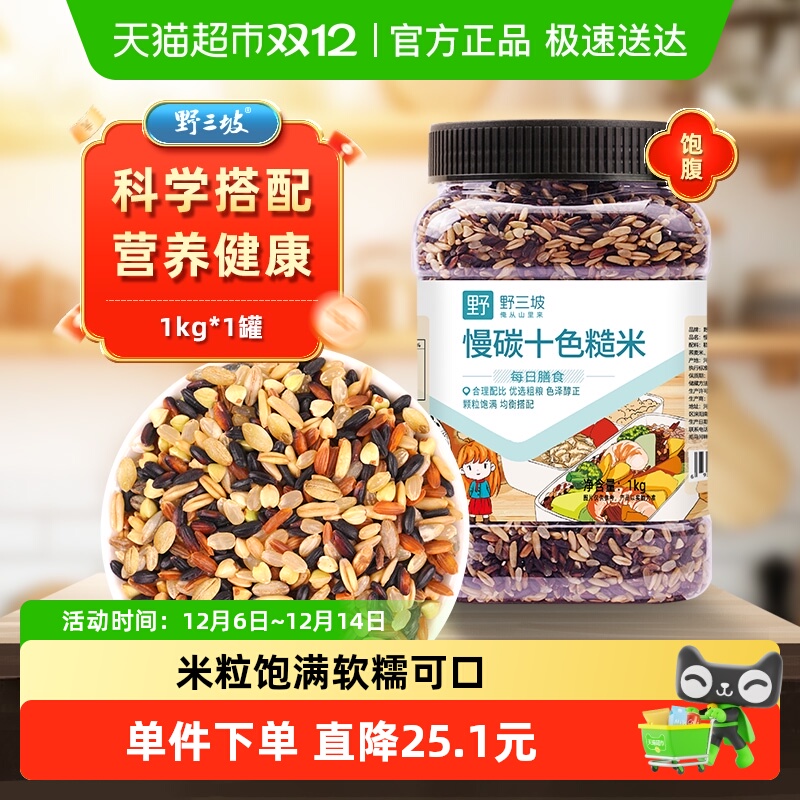 野三坡十色糙米五谷杂粮饭