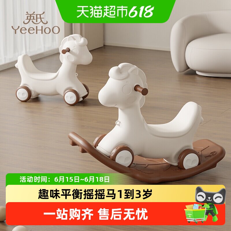 英氏1-3岁三合一摇摇车幼儿玩具