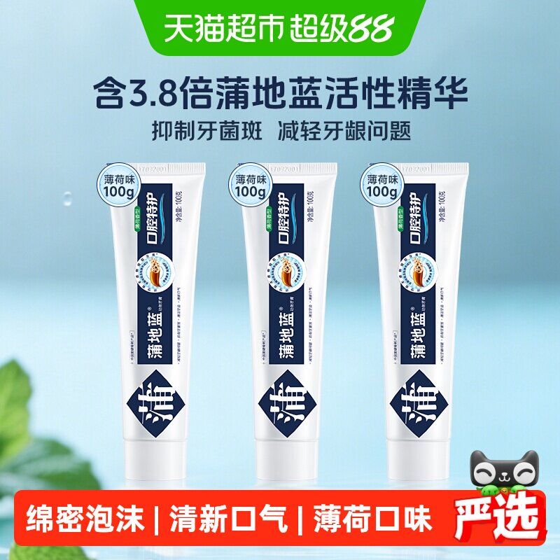 蒲地蓝口腔特护牙膏薄荷味3支