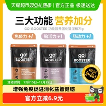 GO!BOOSTER进口猫湿粮功能餐包猫主食护肠胃增免疫【效期26/9/7】