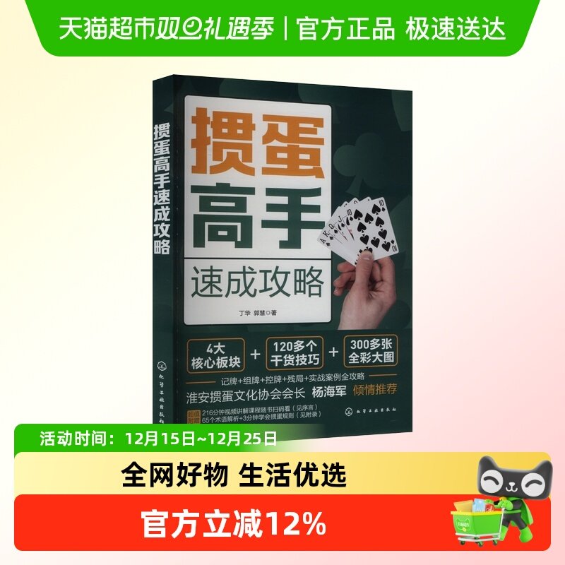 掼蛋高手速成攻略