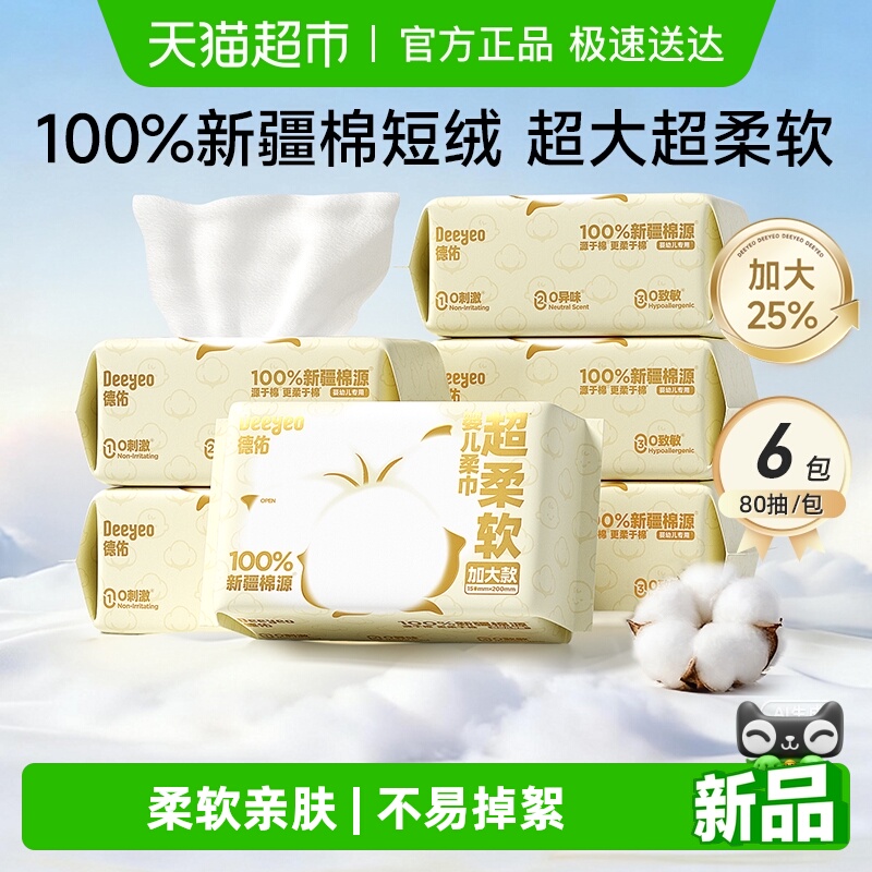 德佑超柔棉柔巾100%新疆棉短绒