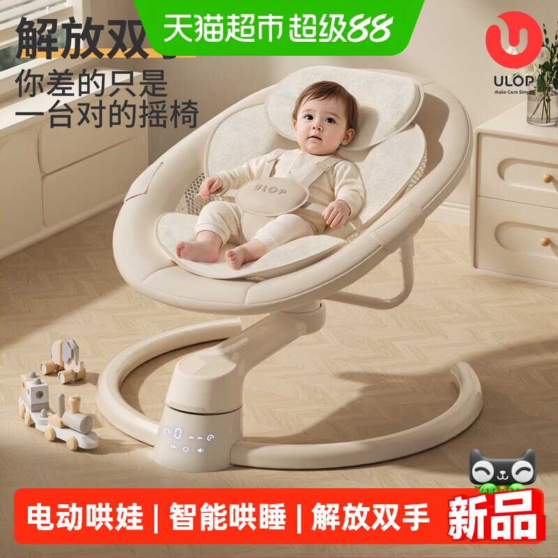 ULOP优乐博电动摇摇椅哄睡神器图片