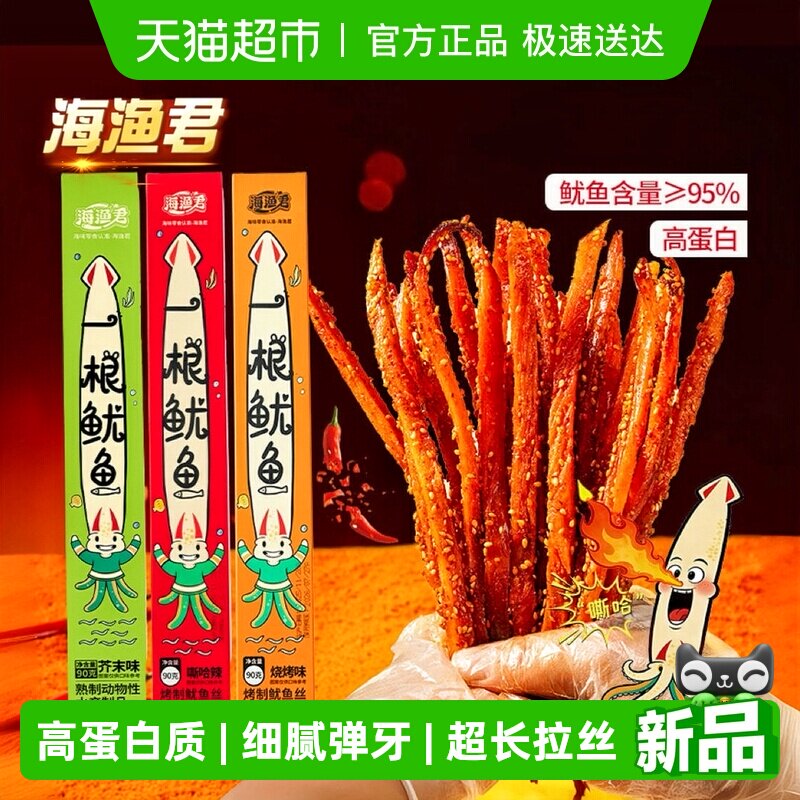 海渔君一根鱿鱼条超长手撕鱿鱼丝干须片高蛋白海味零食海鲜非生鲜