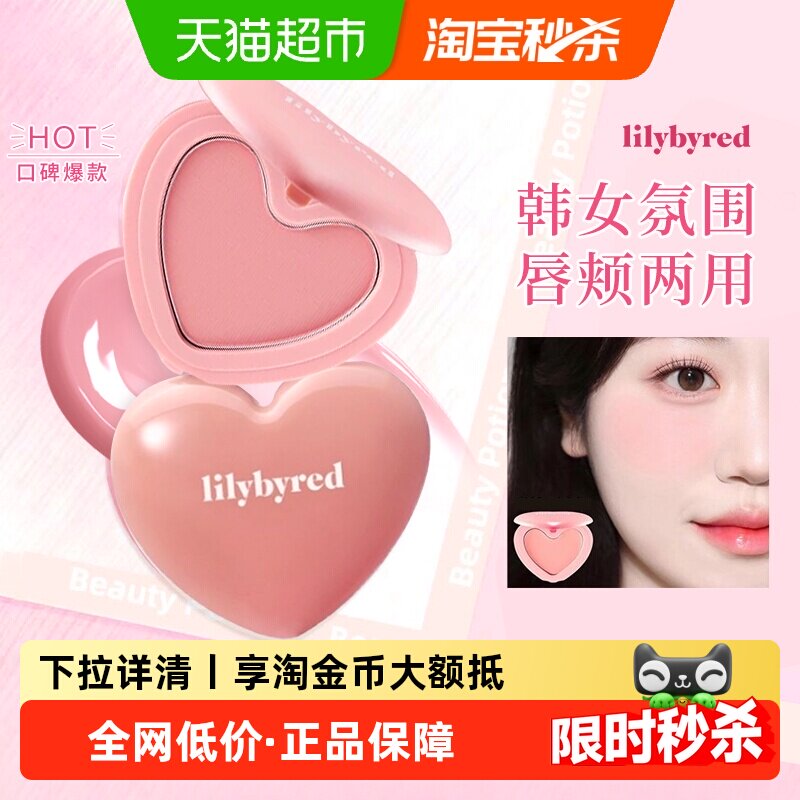 lilybyred爱心光腮红膏膨胀色水光提亮高光修容三合一收缩韩国女