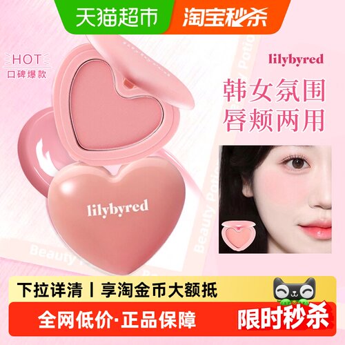 lilybyred腮红膏高光修容提亮