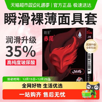【新品】赤尾面具套超薄避孕套久滑保湿玻尿酸003男用瞬滑安全套