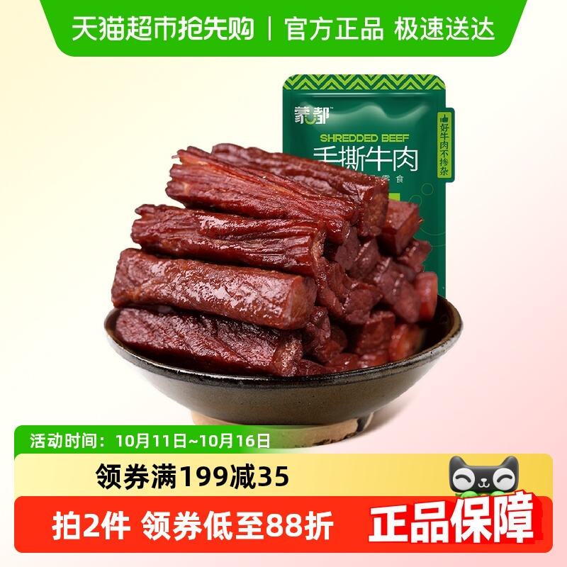 蒙都5成手撕风干牛肉干散称内蒙古特产办公室休闲零食