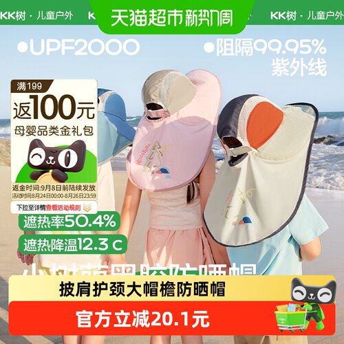 Kocotree儿童黑胶防晒帽肩颈防护