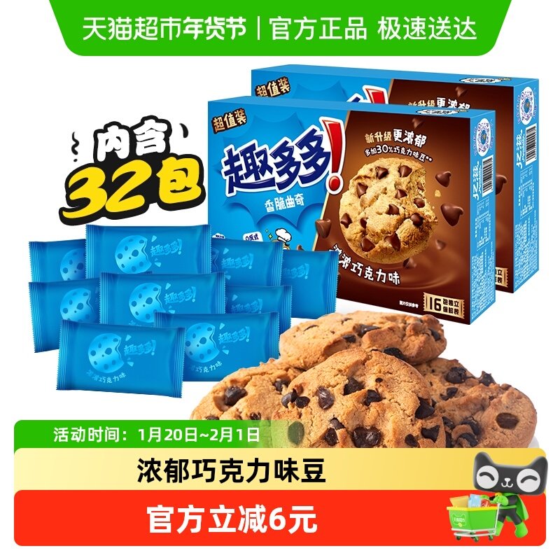 趣多多香脆曲奇饼干巧克力味休闲网红零食饼干340g*2盒散装32袋,零食/坚果/特产,曲奇饼干,淘宝优惠券,粉丝福利购,淘宝优惠卷