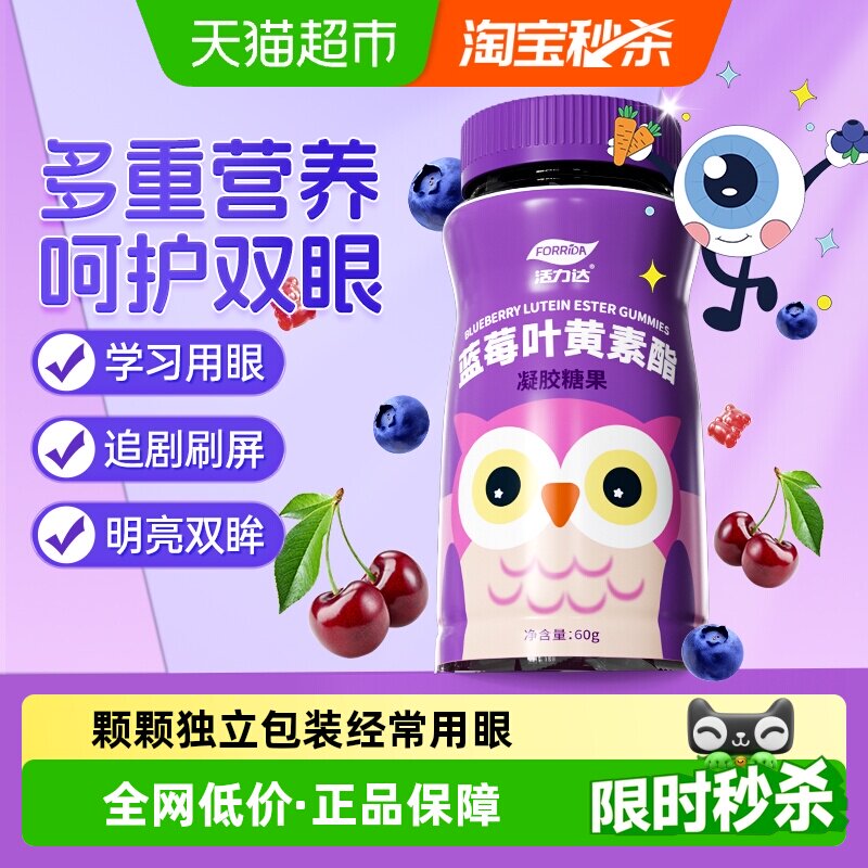 蓝莓叶黄素软糖儿童学生营养零食呵护双眼预防度数增长防蓝光伤眼 - 实物图