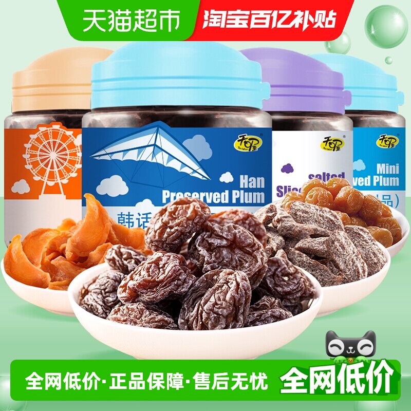天喔四罐510g盐津梅条+韩话梅+珍珠梅+果味桃休闲蜜饯零食话梅