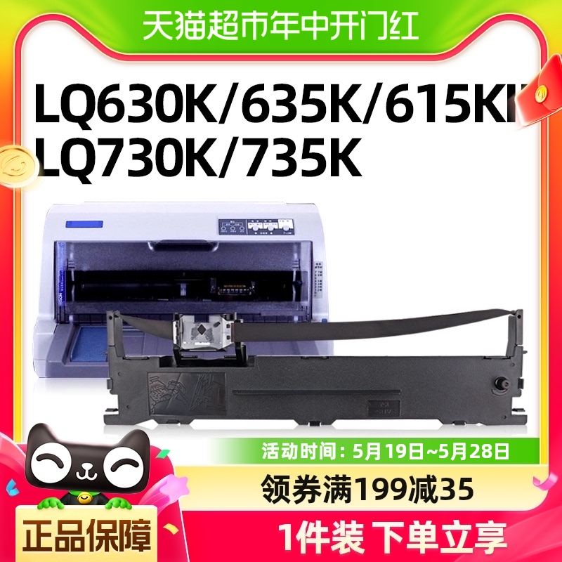 玖六零适用爱普生630k色带LQ-730K针式打印机610K 635K 735K 615K 办公设备/耗材/相关服务 色带 原图主图